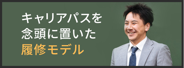 Aコース（E&E）環境・エネルギーシステム進学選択スペシャルサイト