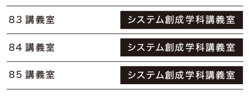 工学部8号館 地下1階